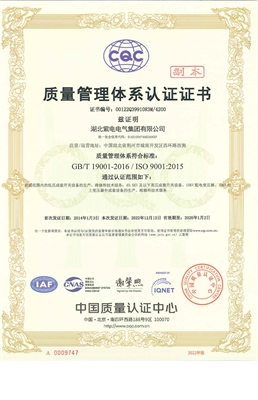 质量管理体系认证书