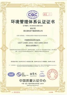 环境管理体系认证书