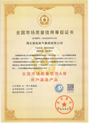全国市场质量信誉A等用户满意产品